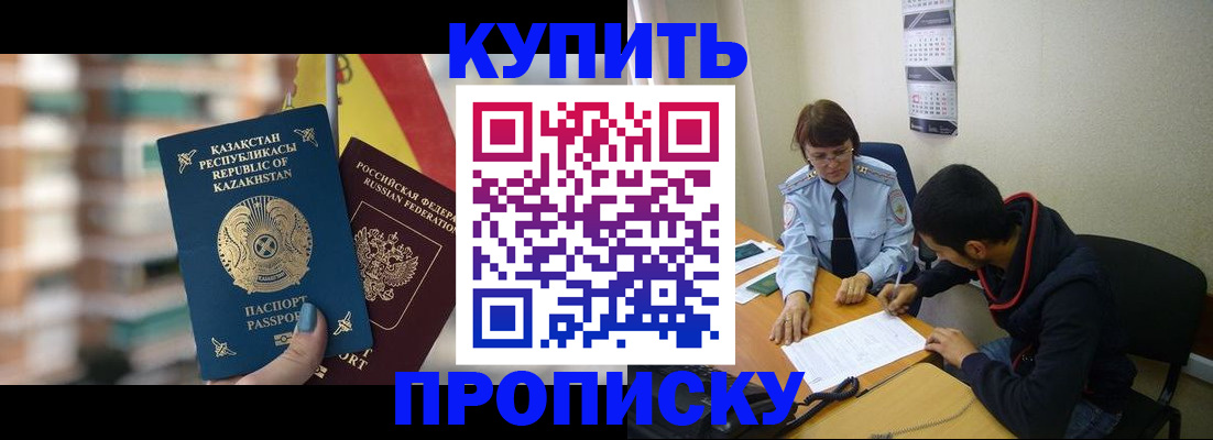 прописка регистрация в Называевске